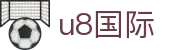 u8 - U8国际· (中国)官方网站